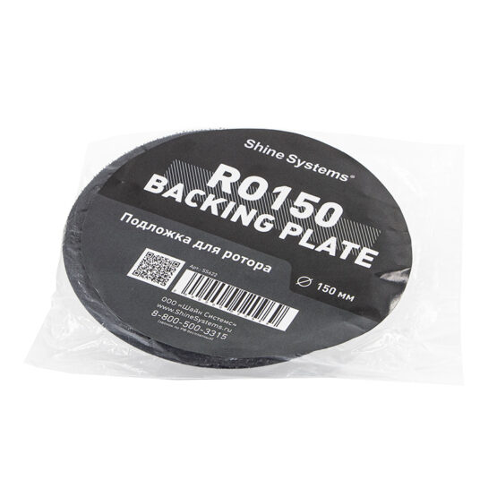 Shine Systems Backing pad 150RO - подложка для ротационной машинки, 150 мм