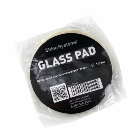 Shine Systems Glass Pad - войлочный круг для полировки стекла 125 мм