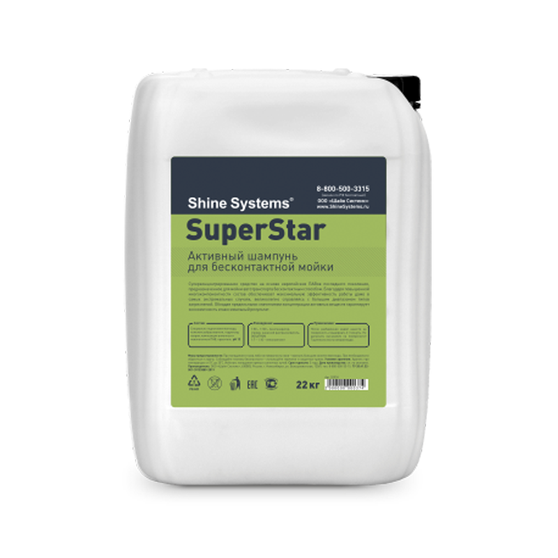 Shine Systems SuperStar - активный шампунь для бесконтактной мойки 22 кг