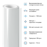 MEMBRANE TPU ULTIMATE GLOSS (1,52 М) - Полиуретановая антигравийная пленка 195 мкм
