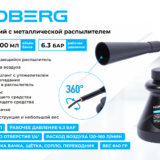 Торнадор моющий с металлическим вращающимся распылителем NORDBERG NP9003