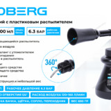 Торнадор моющий с пластиковым вращающимся распылителем NORDBERG NP9010