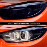 DAYTONA - Полиуретан фотохромный для фар черный